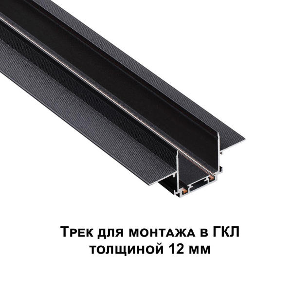 Шинопровод встраиваемый низковольтный Novotech Shino Smal 1 м 135197 Шинопровод встраиваемый низковольтный Novotech Shino Smal 1 м 135197