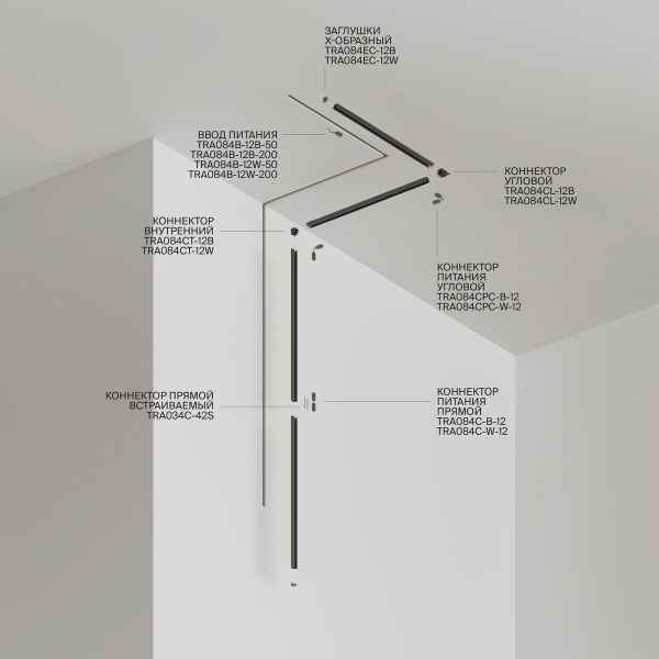Шинопровод встраиваемый магнитный Maytoni Technical Radity TRA084MP-12B