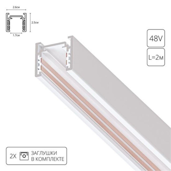 Шинопровод Arte Lamp Optima-Accessories A720233 Шинопровод Arte Lamp Optima-Accessories A720233