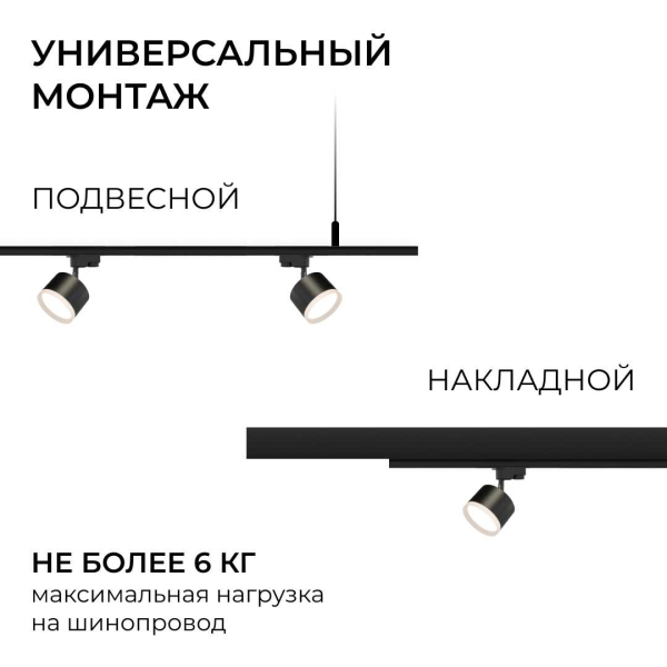 Шинопровод однофазный Apeyron R45-06