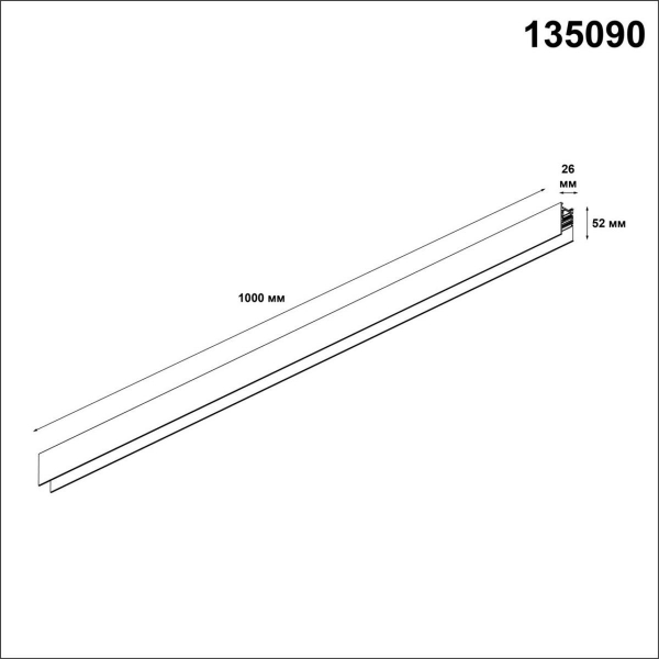 Шинопровод низковольтный Novotech Shino Flum 135090 Шинопровод низковольтный Novotech Shino Flum 135090