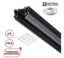 Шинопровод для монтажа в натяжной потолок Novotech VECTOR 135304