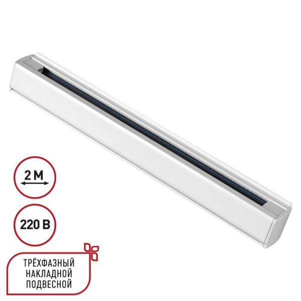 Шинопровод Novotech Port 135237 Шинопровод Novotech Port 135237