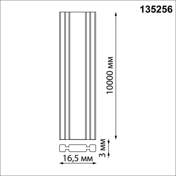 Шинопровод Novotech Shino Easy 135256 Шинопровод Novotech Shino Easy 135256