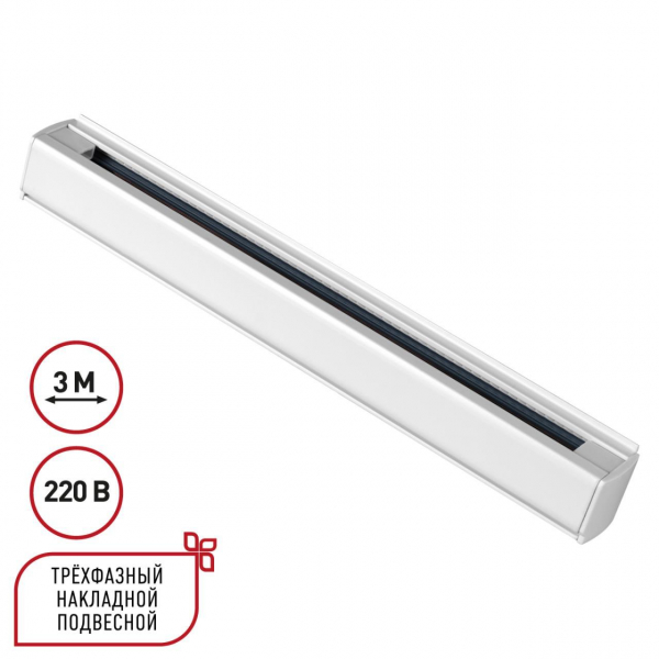 Шинопровод Novotech Port 135239 Шинопровод Novotech Port 135239