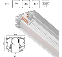 Шинопровод Lightstar Uno Pro 509426