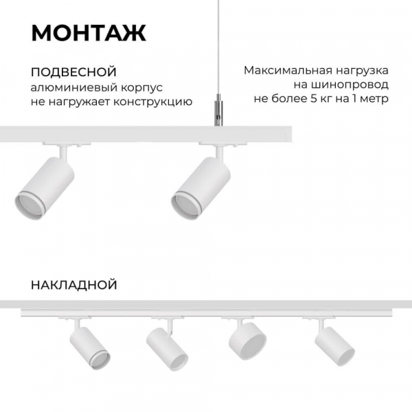 Шинопровод однофазный Apeyron 45-01 Шинопровод однофазный Apeyron 45-01