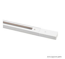 Шинопровод однофазный с питанием и заглушкой Crystal Lux CLT 0.11 01 L1000 WH