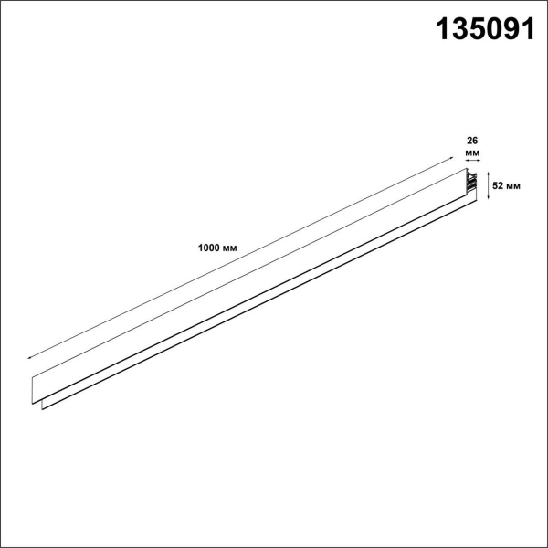 Шинопровод низковольтный Novotech Shino Flum 135091 Шинопровод низковольтный Novotech Shino Flum 135091