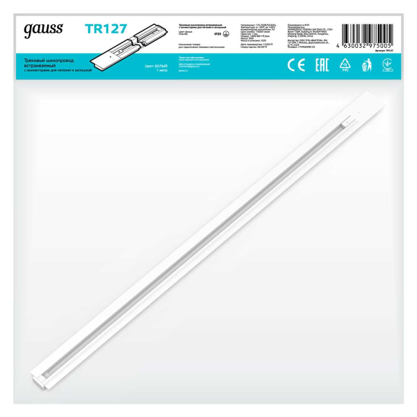 Шинопровод однофазный встраиваемый Gauss TR127