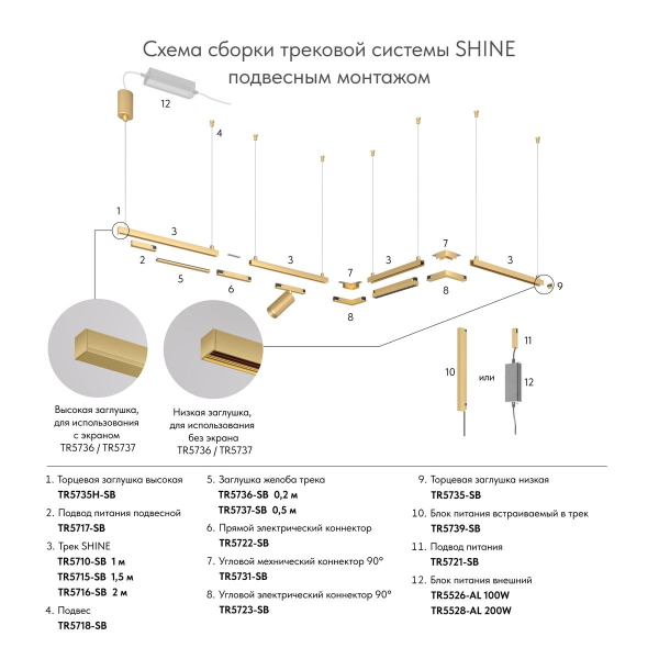 Шинопровод DENKIRS SHINE BASE TR5716-SB
