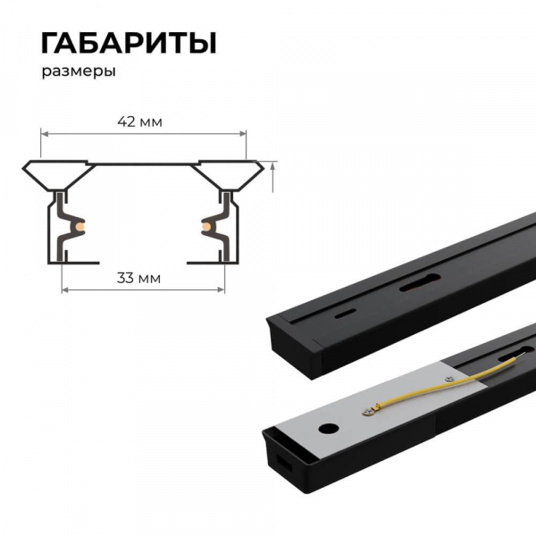 Шинопровод однофазный Apeyron 45-04 Шинопровод однофазный Apeyron 45-04
