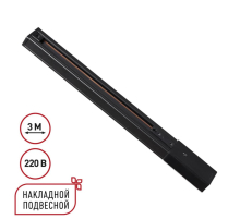 Однофазный трехжильный шинопровод с токопроводом и заглушкой 3м Novotech EXPERT 135296