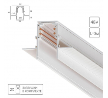 Шинопровод встраиваемый Arte Lamp Linea-Accessories A473333