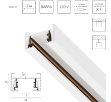 Трек 2-контактный со стыковочным пазом, 2м Lightstar Barra 502025-T