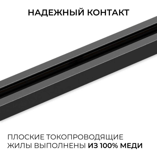 Шинопровод однофазный Apeyron R45-06