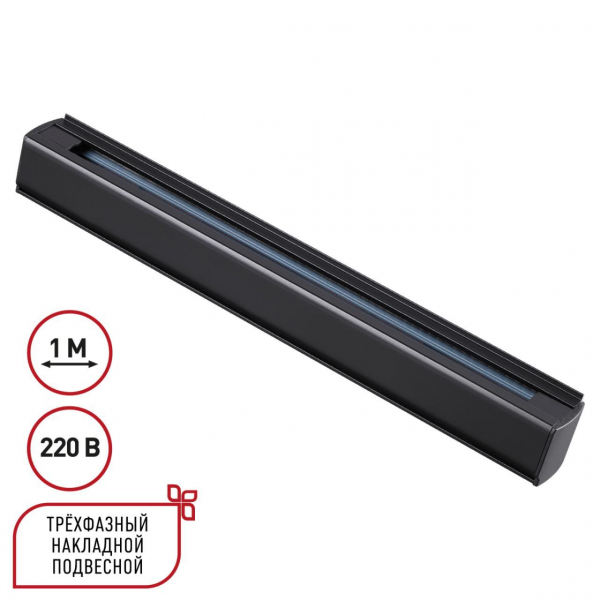 Шинопровод Novotech Port 135236 Шинопровод Novotech Port 135236
