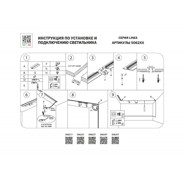 Шинопровод встраиваемый Lightstar Linea 506227 Шинопровод встраиваемый Lightstar Linea 506227