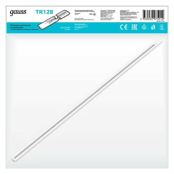 Шинопровод однофазный встраиваемый Gauss TR128