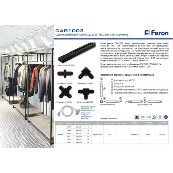 Шинопровод однофазный Feron CAB1003 2м черный 10341 Шинопровод однофазный Feron CAB1003 2м черный 10341