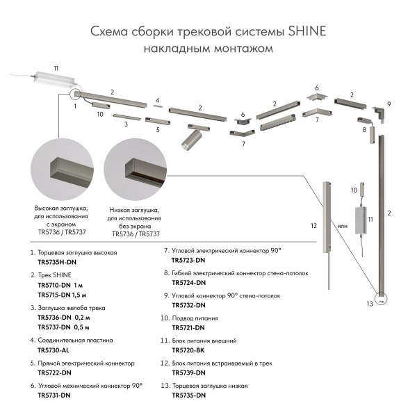 Шинопровод Denkirs Shine Base TR5716-DN Шинопровод Denkirs Shine Base TR5716-DN