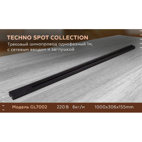 Шинопровод однофазный Ambrella light Track System GL7007 Шинопровод однофазный Ambrella light Track System GL7007