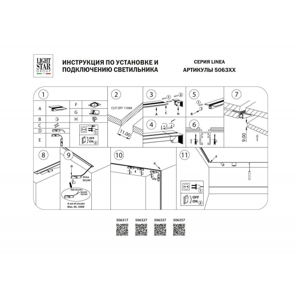 Шинопровод встраиваемый Lightstar Linea 506317 Шинопровод встраиваемый Lightstar Linea 506317