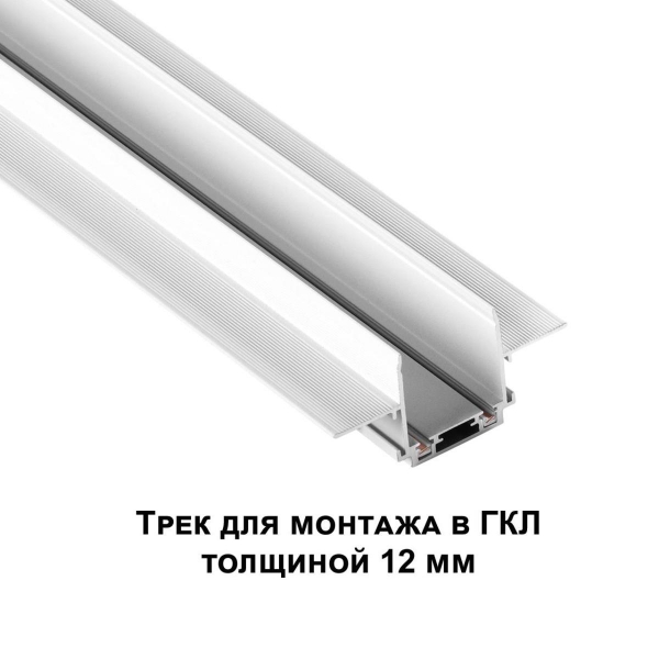 Шинопровод встраиваемый низковольтный Novotech Shino Smal 2 м 135200 Шинопровод встраиваемый низковольтный Novotech Shino Smal 2 м 135200