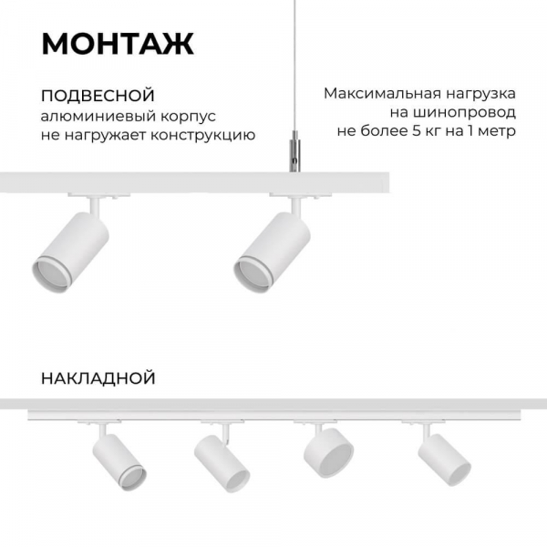 Шинопровод однофазный Apeyron 45-03 Шинопровод однофазный Apeyron 45-03