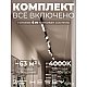 Накладная однофазная трековая система Hesby Lighting Skylite №14 со светильниками HSBL_kompl_S014_NI4B4K