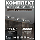 Накладная однофазная трековая система Hesby Lighting Skylite №13 со светильниками HSBL_kompl_S013_NI3W3K