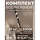 Накладная однофазная трековая система Hesby Lighting Skylite №13 со светильниками HSBL_kompl_S013_NI4B3K
