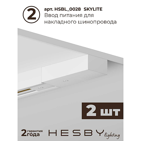 Накладная однофазная трековая система Hesby Lighting Skylite №13 со светильниками HSBL_kompl_S013_NI4W4K