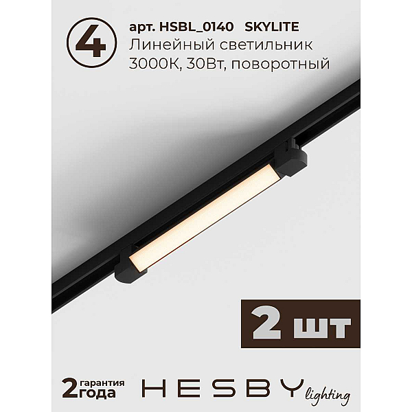 Трековая система со светильниками №1 однофазная накладная Hesby Lighting Skylite HSBL_kompl_S001_NI2B3K
