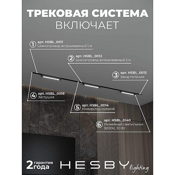 Встраиваемая однофазная трековая система Hesby Lighting Skylite №1 со светильниками HSBL_kompl_S001_VI3B3K