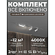 Встраиваемая однофазная трековая система Hesby Lighting Skylite №5 со светильниками HSBL_kompl_S005_VI1W4K