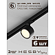 Встраиваемая однофазная трековая система Hesby Lighting Skylite №14 со светильниками HSBL_kompl_S014_VI4B3K