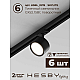 Накладная однофазная трековая система Hesby Lighting Skylite №14 со светильниками HSBL_kompl_S014_NI4B4K