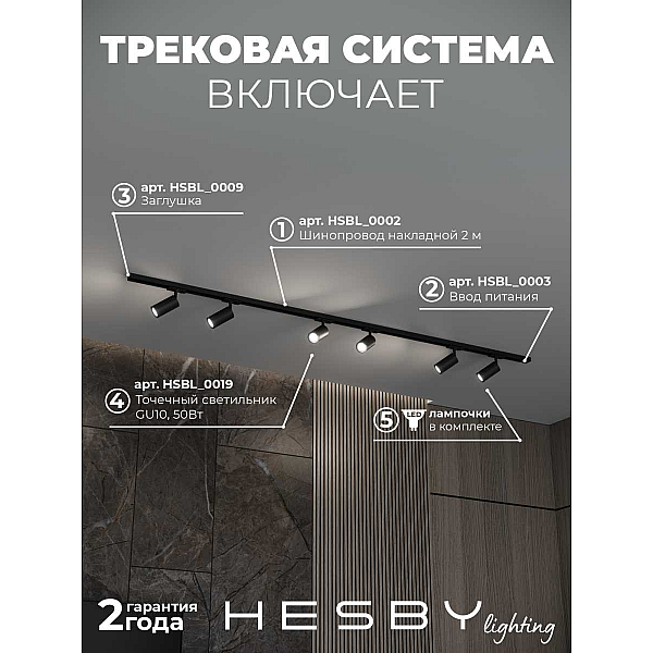Накладная однофазная трековая система Hesby Lighting Skylite №3 со светильниками HSBL_kompl_S003_NI2B3K