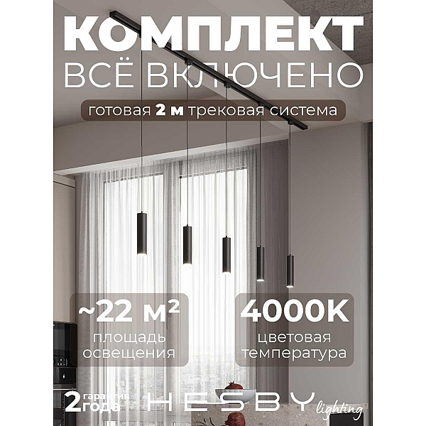 Накладная однофазная трековая система Hesby Lighting Skylite №12 со светильниками HSBL_kompl_S012_NI2B4K