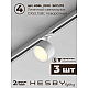 Встраиваемая однофазная трековая система Hesby Lighting Skylite №13 со светильниками HSBL_kompl_S013_VI1W3K