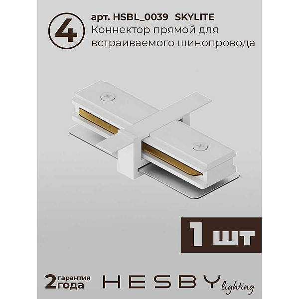 Встраиваемая однофазная трековая система Hesby Lighting Skylite №13 со светильниками HSBL_kompl_S013_VI4W4K