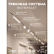 Накладная однофазная трековая система Hesby Lighting Skylite №14 со светильниками HSBL_kompl_S014_NI4W4K