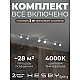 Встраиваемая однофазная трековая система Hesby Lighting Skylite №13 со светильниками HSBL_kompl_S013_VI2W4K