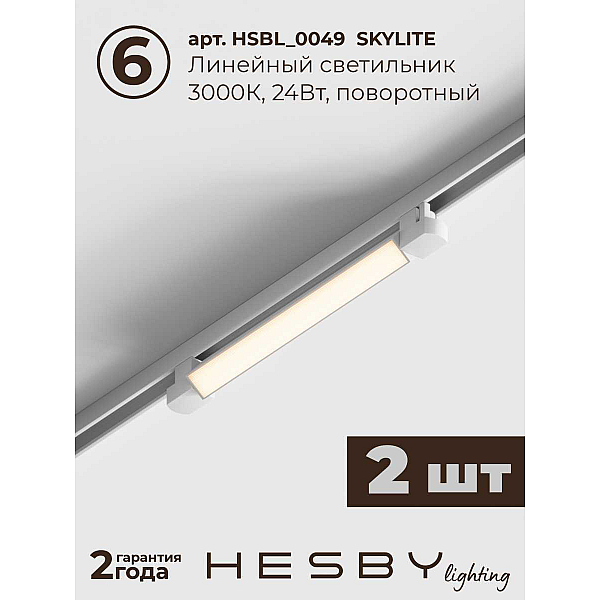 Накладная однофазная трековая система Hesby Lighting Skylite №14 со светильниками HSBL_kompl_S014_NI3W3K