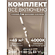 Накладная однофазная трековая система Hesby Lighting Skylite №14 со светильниками HSBL_kompl_S014_NI4W4K