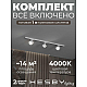 Накладная однофазная трековая система Hesby Lighting Skylite №13 со светильниками HSBL_kompl_S013_NI1W4K
