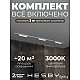 Накладная однофазная трековая система Hesby Lighting Skylite №1 со светильниками HSBL_kompl_S001_NI3W3K_01