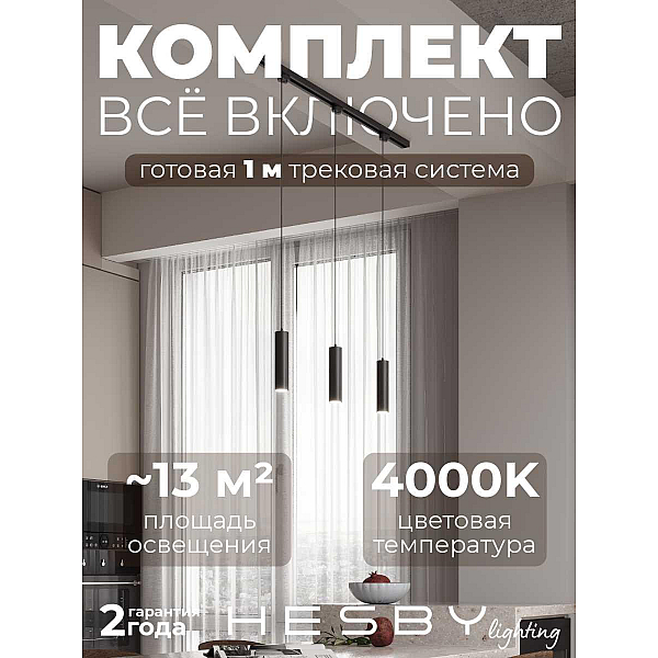 Накладная однофазная трековая система Hesby Lighting Skylite №12 со светильниками HSBL_kompl_S012_NI1B4K