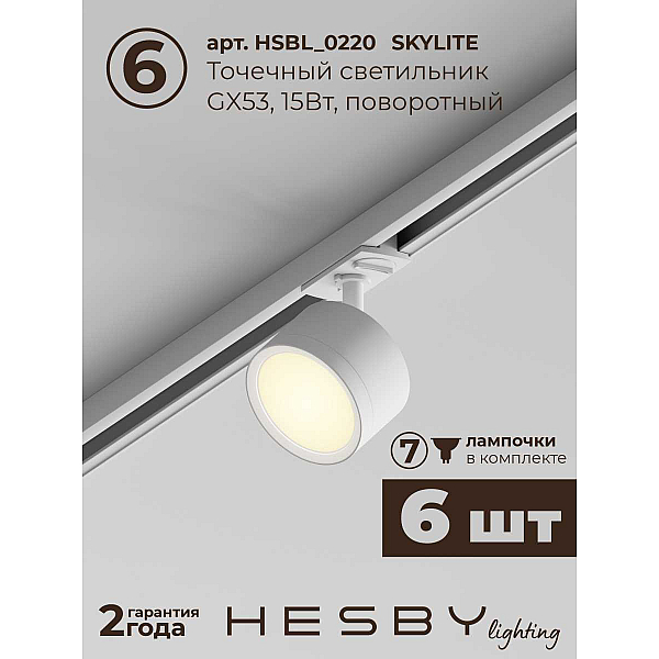 Накладная однофазная трековая система Hesby Lighting Skylite №14 со светильниками HSBL_kompl_S014_NI4W3K